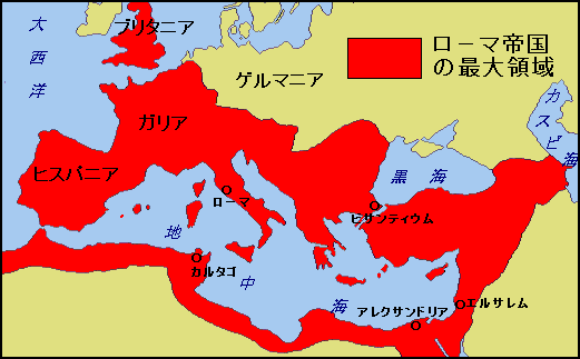ローマ帝国　領土