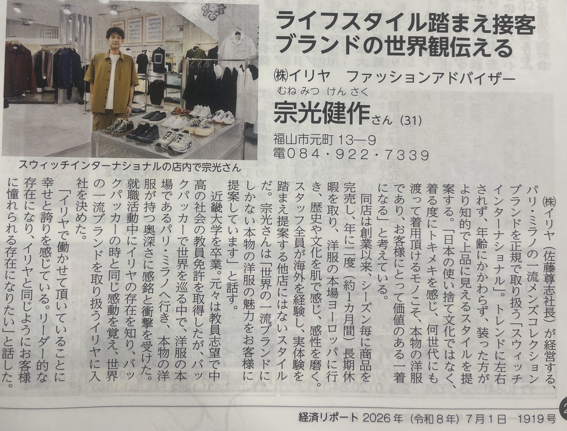 経済リポート掲載　